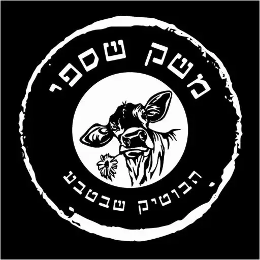 משק שספי - משק בוטיק משפחתי בלב הגליל
